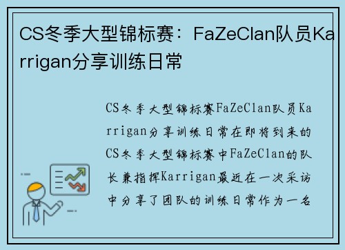CS冬季大型锦标赛：FaZeClan队员Karrigan分享训练日常