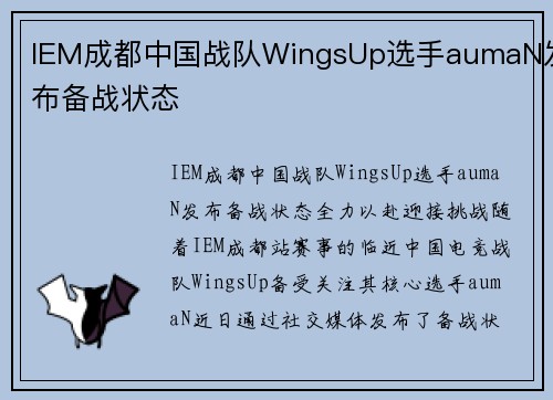 IEM成都中国战队WingsUp选手aumaN发布备战状态