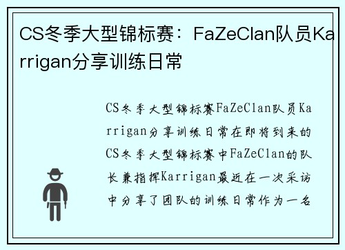 CS冬季大型锦标赛：FaZeClan队员Karrigan分享训练日常