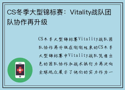 CS冬季大型锦标赛：Vitality战队团队协作再升级